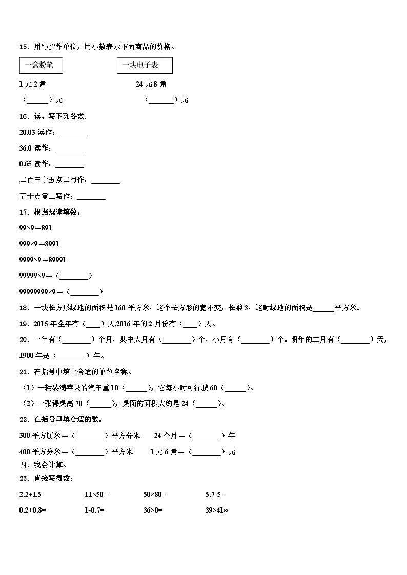 2023届河南省郑州市惠济区学年数学三下期末质量检测模拟试题含解析03