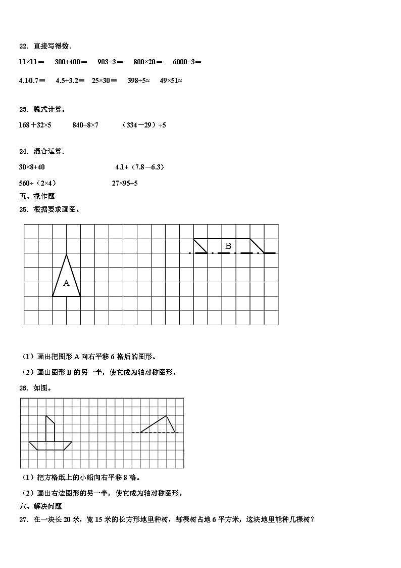 2023届河南省郑州市金水区文源小学数学三下期末达标检测试题含解析第3页