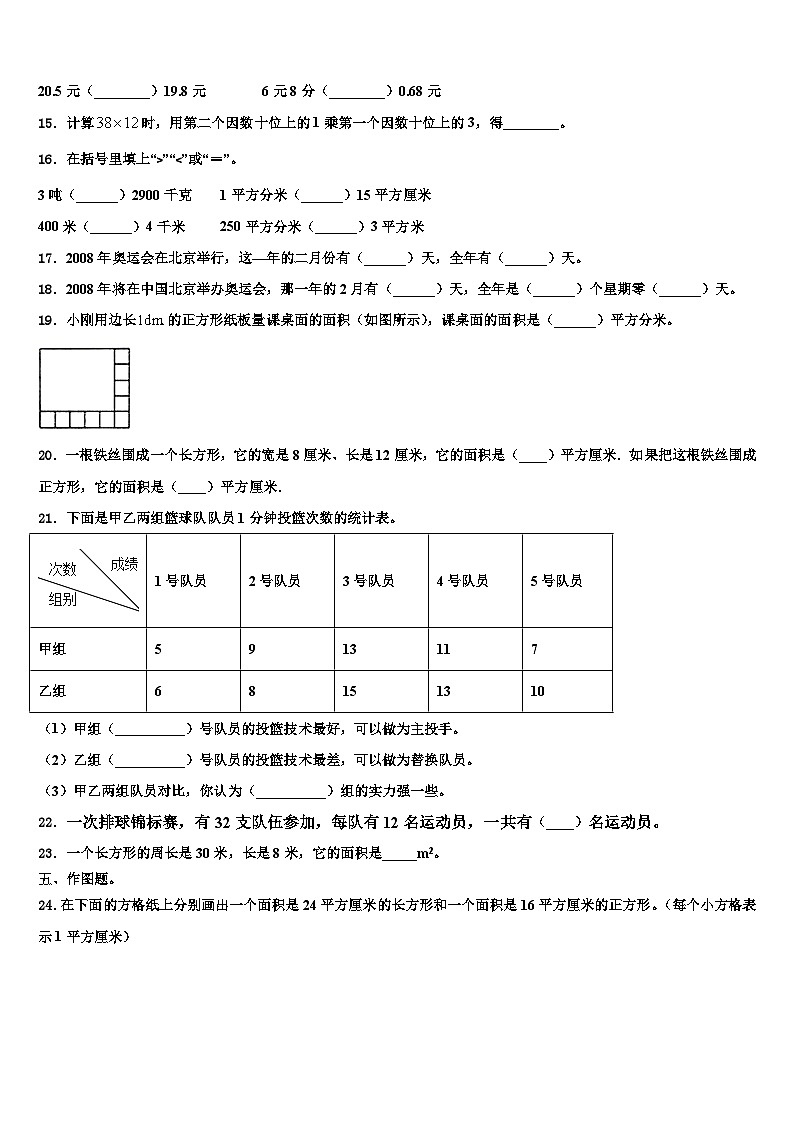 2023届河南省郑州市上街区三年级数学第二学期期末学业质量监测试题含解析第2页