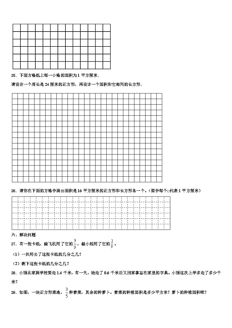 2023届河南省郑州市上街区三年级数学第二学期期末学业质量监测试题含解析第3页