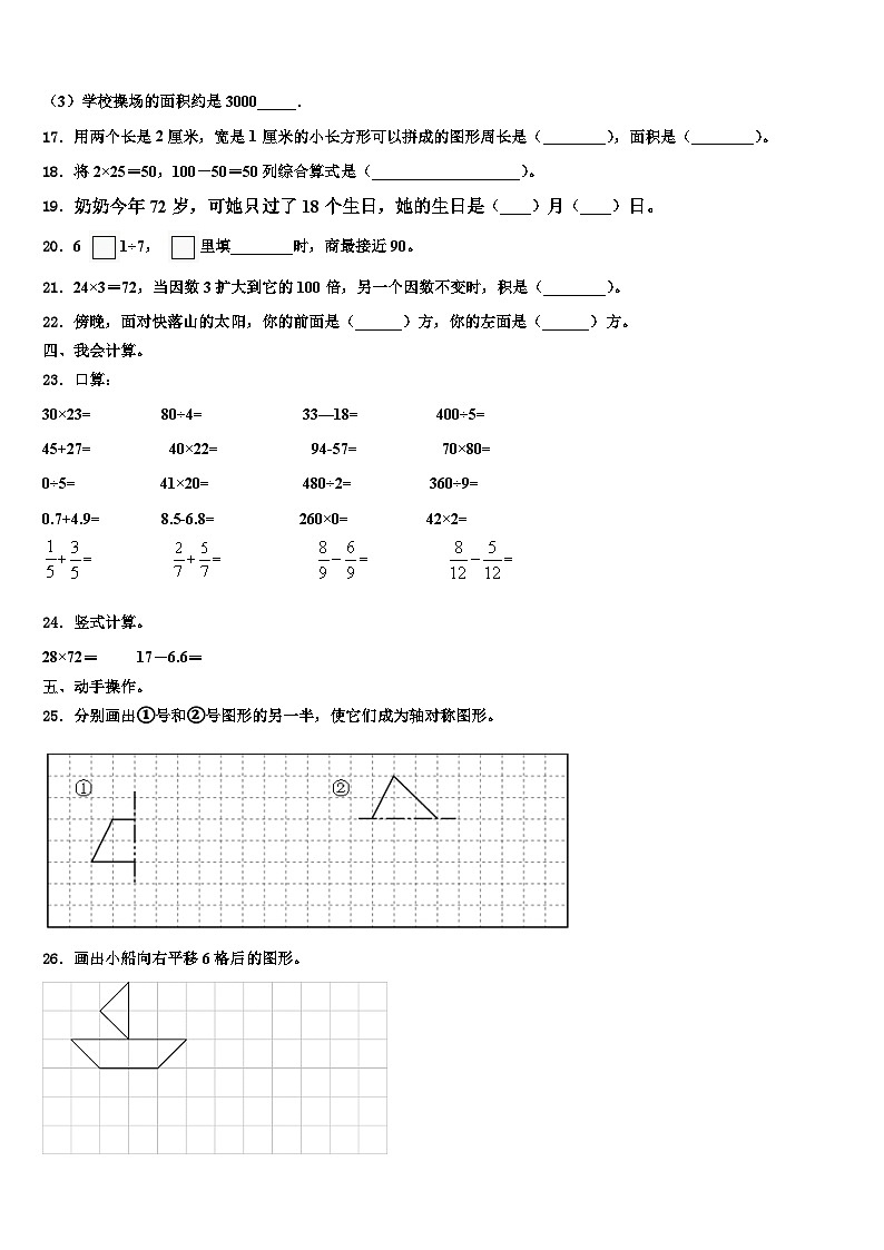 2023届河南省郑州市三下数学期末调研模拟试题含解析第2页