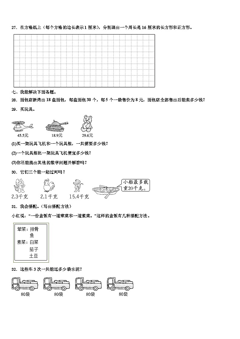2023届河南省郑州市三下数学期末调研模拟试题含解析第3页