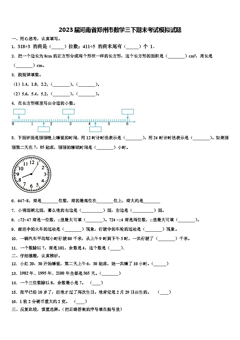 2023届河南省郑州市数学三下期末考试模拟试题含解析第1页