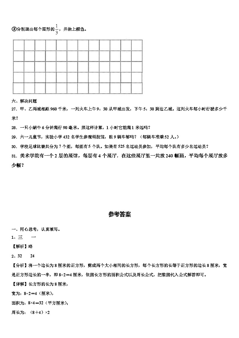 2023届河南省郑州市数学三下期末考试模拟试题含解析第3页