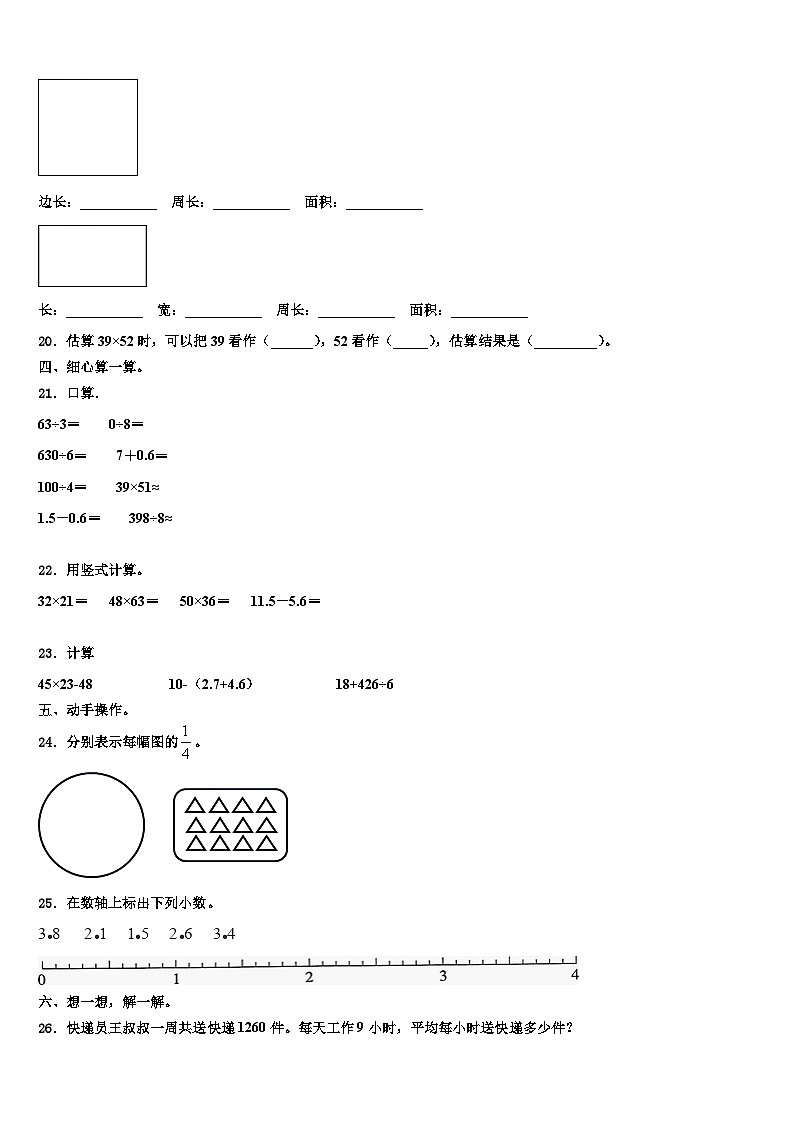 2023届河南省驻马店上蔡县三下数学期末考试试题含解析第2页