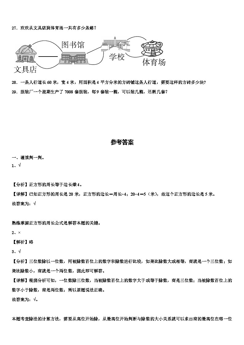 2023届河南省驻马店上蔡县三下数学期末考试试题含解析第3页