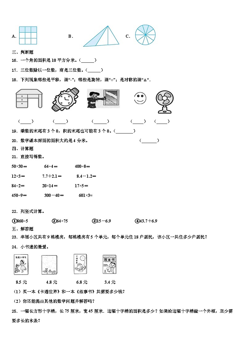 2023届洪湖市三年级数学第二学期期末联考模拟试题含解析第2页