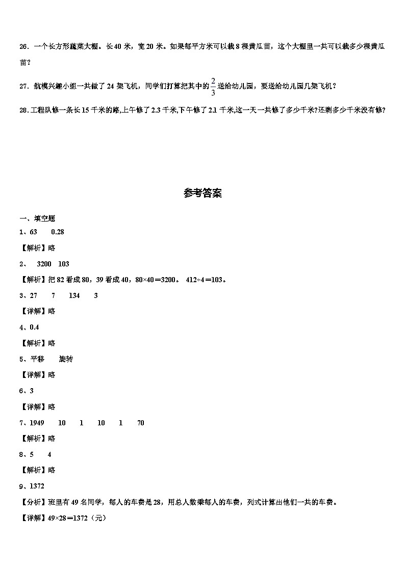 2023届洪湖市三年级数学第二学期期末联考模拟试题含解析第3页