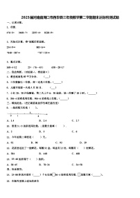 2023届河南省周口市西华县三年级数学第二学期期末达标检测试题含解析