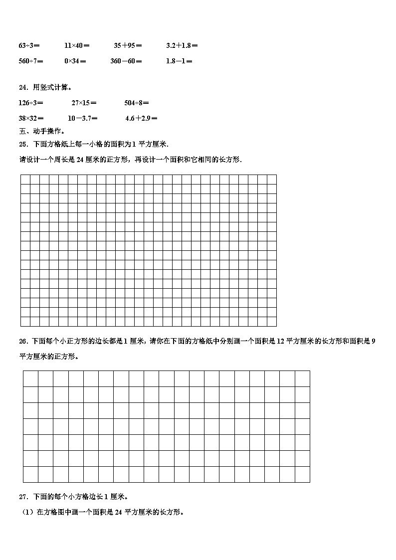2023届湖北省恩施州巴东县数学三下期末经典试题含解析03