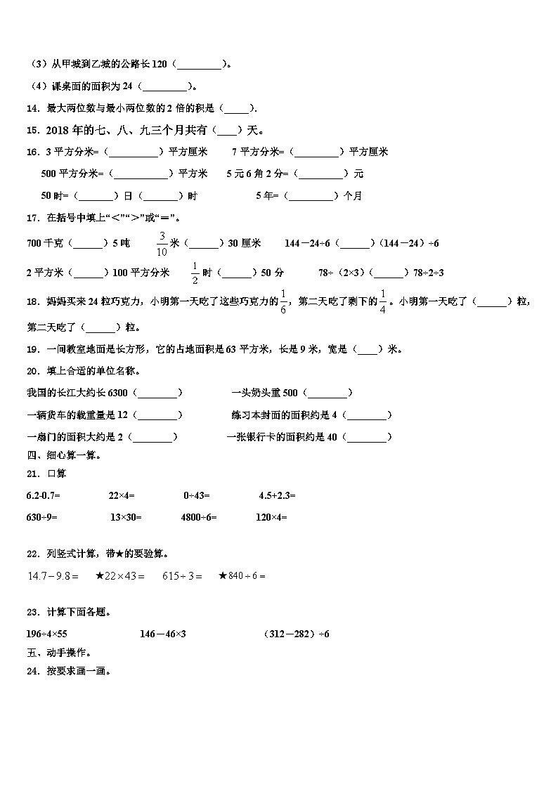 2023届湖北省黄冈市红安县三年级数学第二学期期末质量检测模拟试题含解析第2页