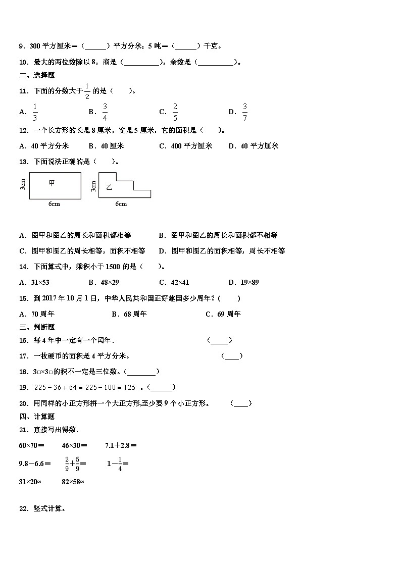 2023届湖北省黄冈市黄州区三年级数学第二学期期末监测模拟试题含解析02