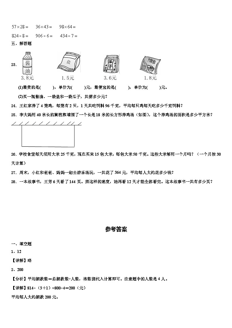 2023届湖北省黄冈市黄州区三年级数学第二学期期末监测模拟试题含解析03