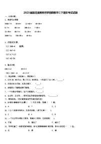 2023届湖北省黄冈市罗田县数学三下期末考试试题含解析