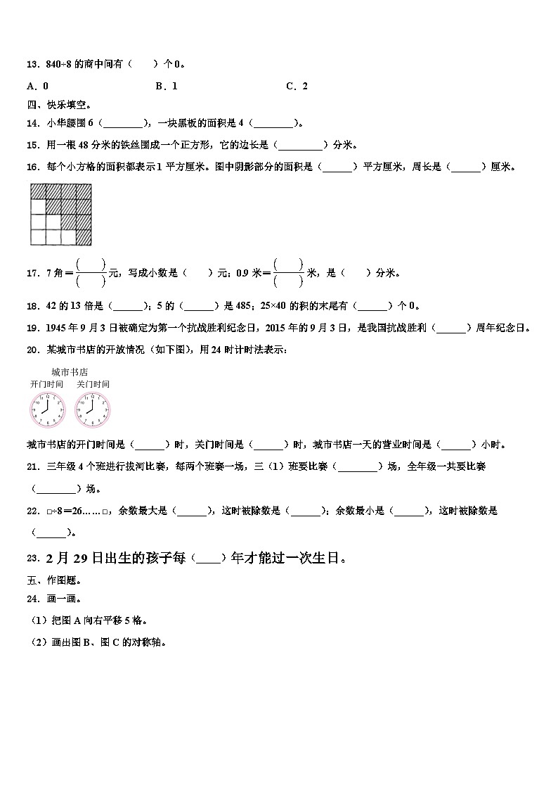 2023届湖北省黄冈市罗田县数学三下期末考试试题含解析第2页