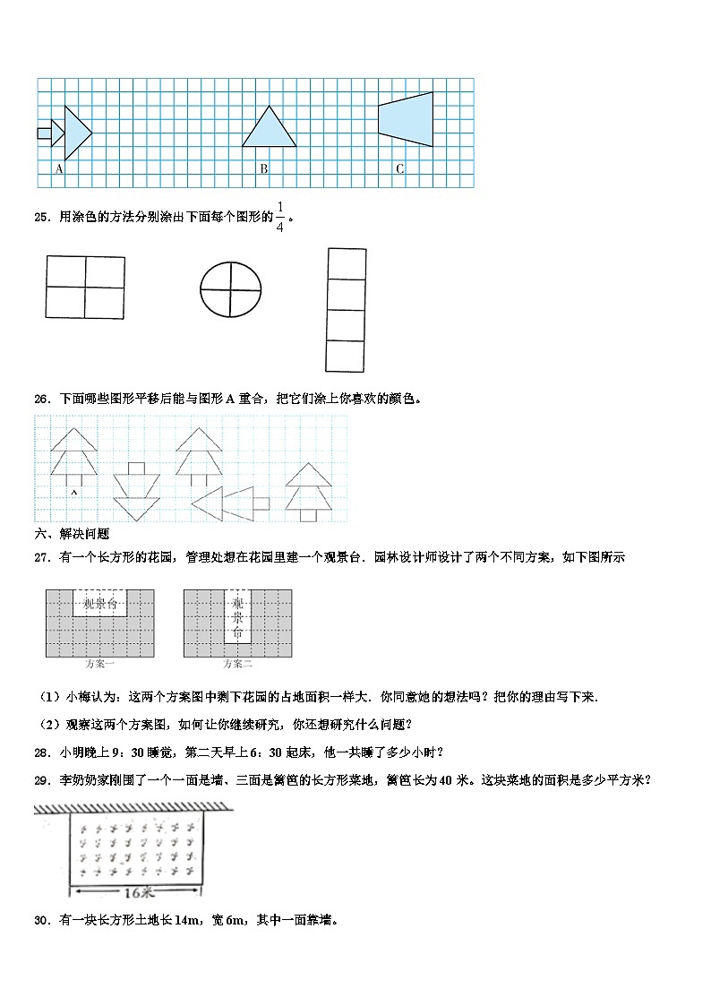 2023届湖北省黄冈市罗田县数学三下期末考试试题含解析第3页