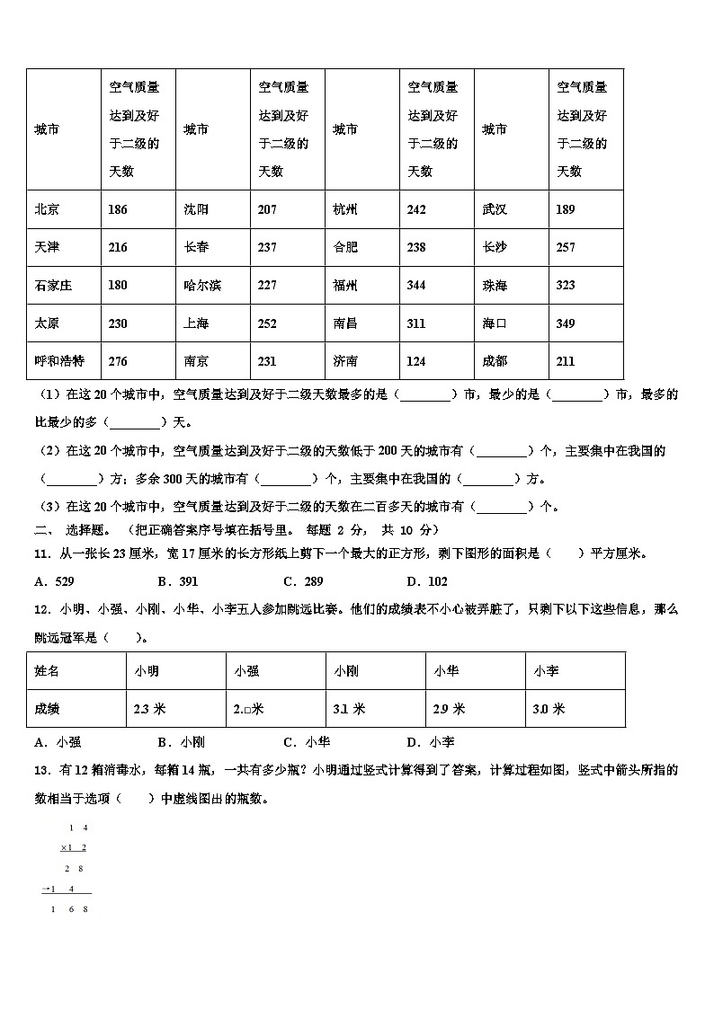 2023届湖北省黄冈思源实验学校数学三下期末质量检测模拟试题含解析02
