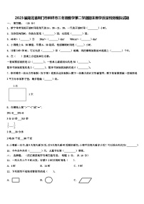 2023届湖北省荆门市钟祥市三年级数学第二学期期末教学质量检测模拟试题含解析