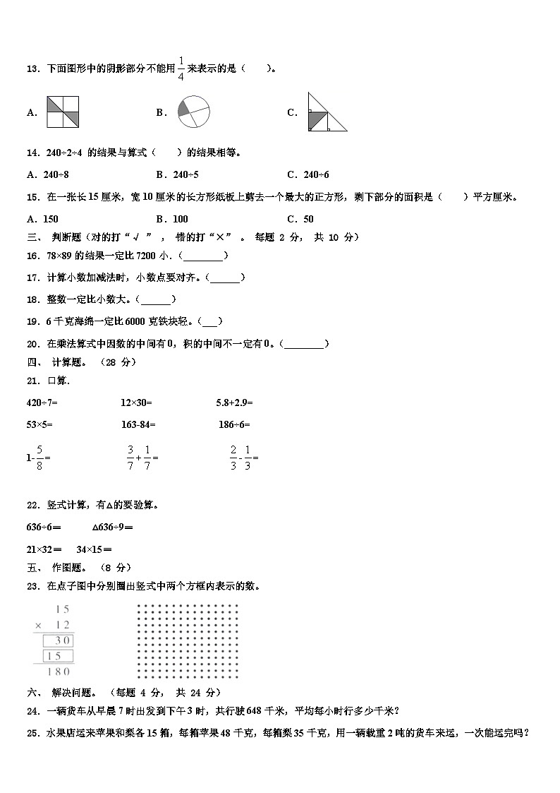 2023届湖北省荆门市钟祥市三年级数学第二学期期末教学质量检测模拟试题含解析第2页