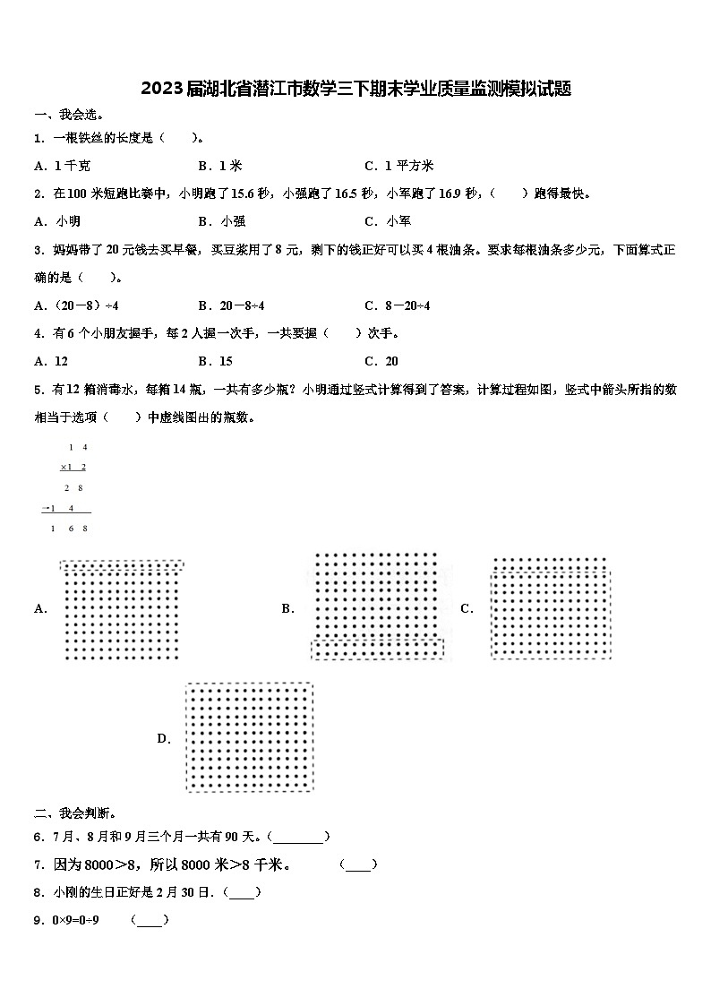 2023届湖北省潜江市数学三下期末学业质量监测模拟试题含解析01