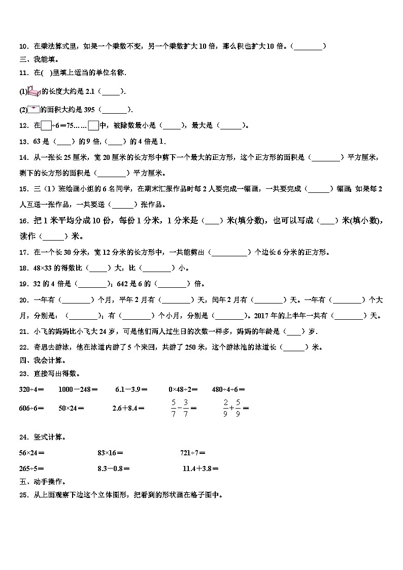 2023届湖北省潜江市数学三下期末学业质量监测模拟试题含解析02