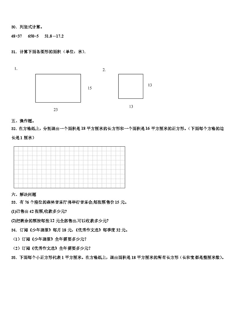 2023届湖北省十堰市房县西部十一校校三年级数学第二学期期末监测模拟试题含解析03