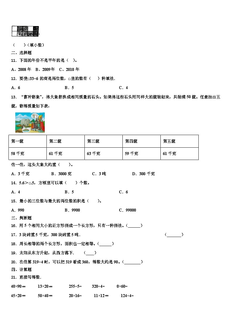 2023届湖北省荆州市三年级数学第二学期期末达标检测试题含解析第2页