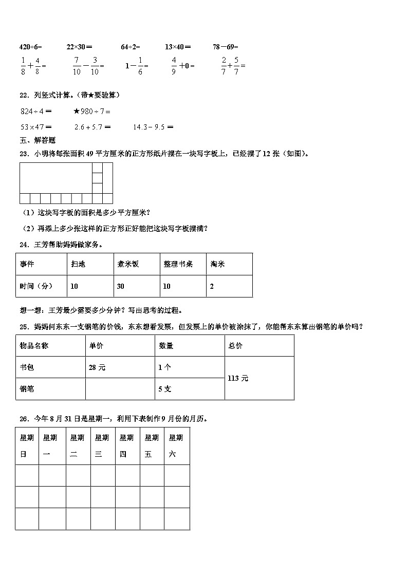 2023届湖北省荆州市三年级数学第二学期期末达标检测试题含解析第3页