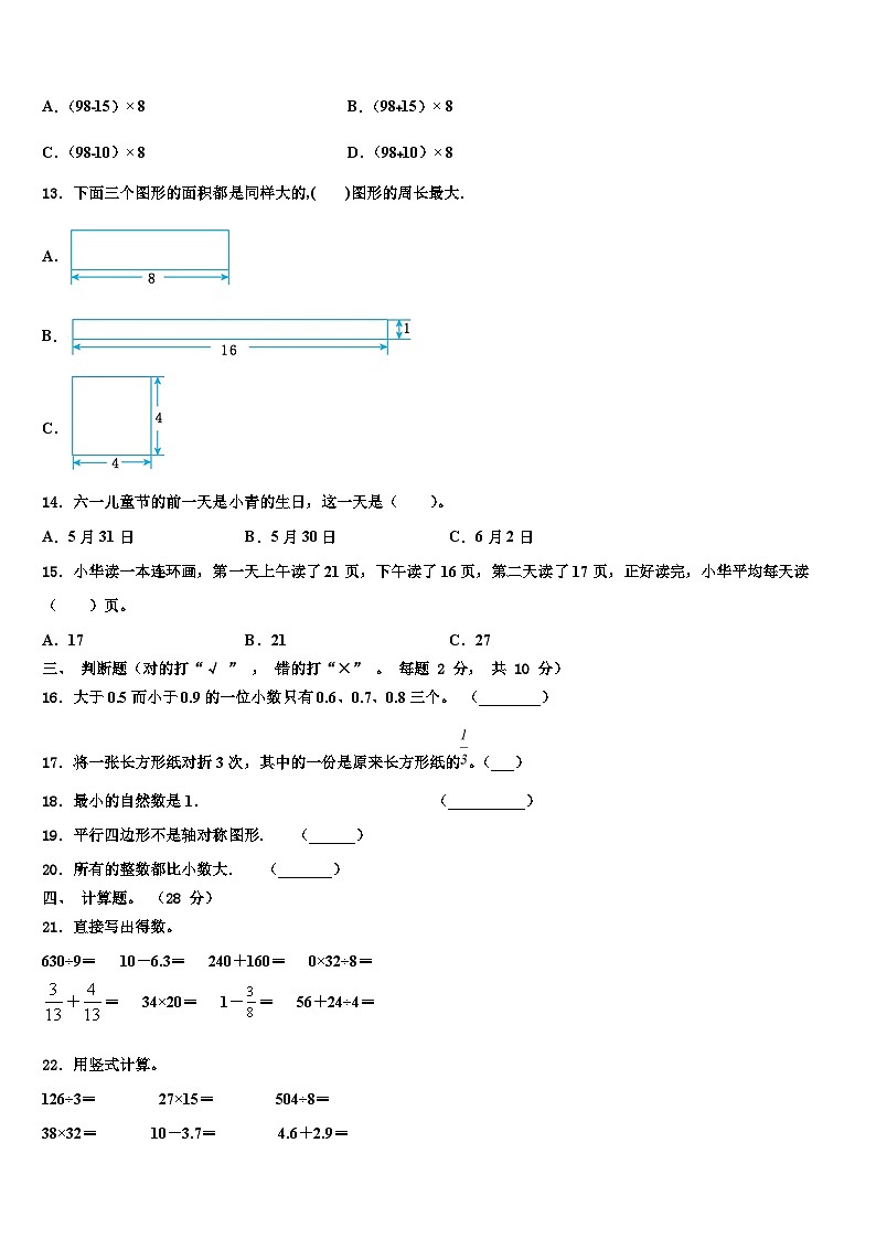 2023届湖北省随州市曾都区淅河镇小学三年级数学第二学期期末考试试题含解析第2页