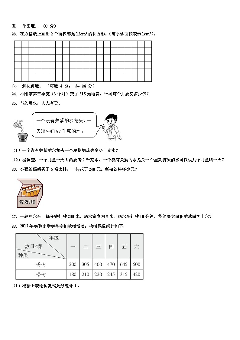 2023届湖北省随州市曾都区淅河镇小学三年级数学第二学期期末考试试题含解析第3页