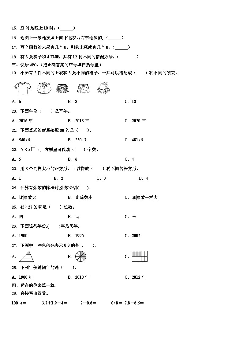 2023届湖北省武汉市万松园路小学数学三下期末联考模拟试题含解析02