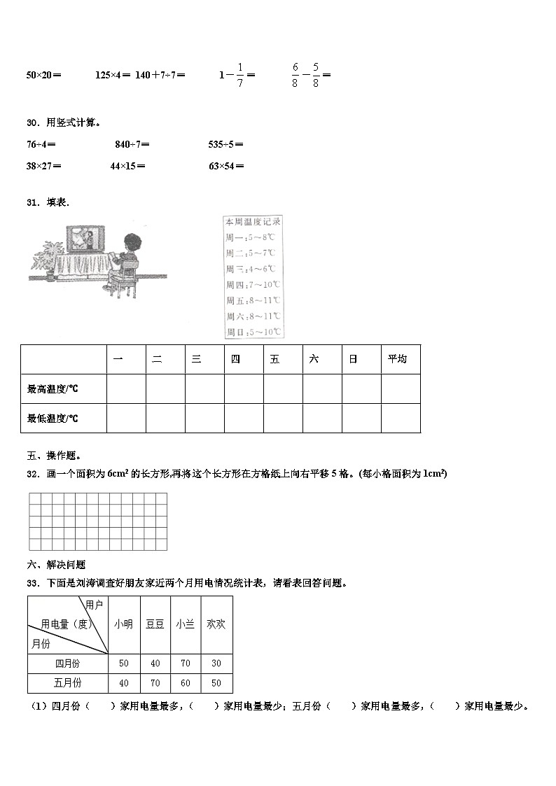 2023届湖北省武汉市万松园路小学数学三下期末联考模拟试题含解析03
