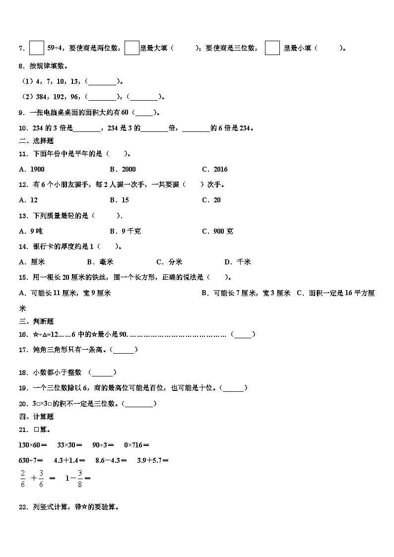 2023届湖北省武汉市汉南区碧桂园小学三年级数学第二学期期末综合测试试题含解析第2页