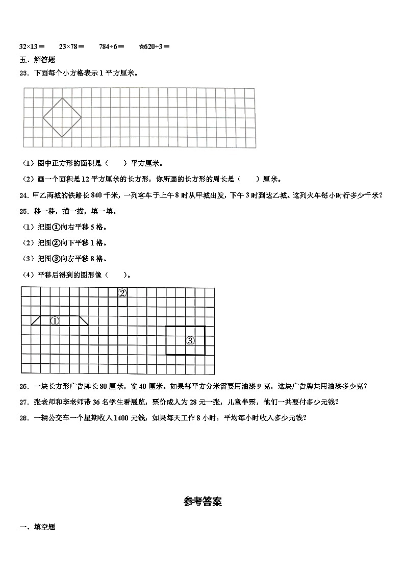 2023届湖北省武汉市汉南区碧桂园小学三年级数学第二学期期末综合测试试题含解析第3页