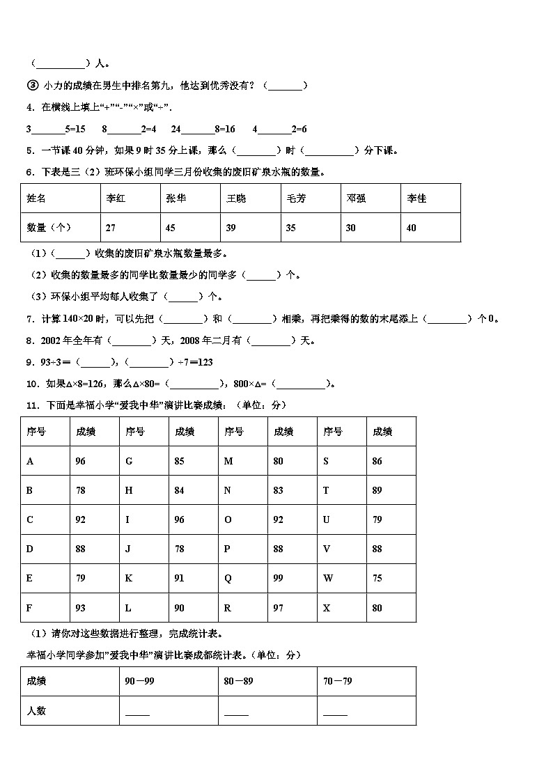 2023届湖北省随州市曾都区三下数学期末质量跟踪监视试题含解析第2页