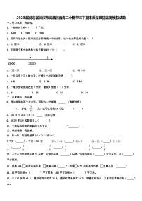 2023届湖北省武汉市武昌区南湖二小数学三下期末质量跟踪监视模拟试题含解析