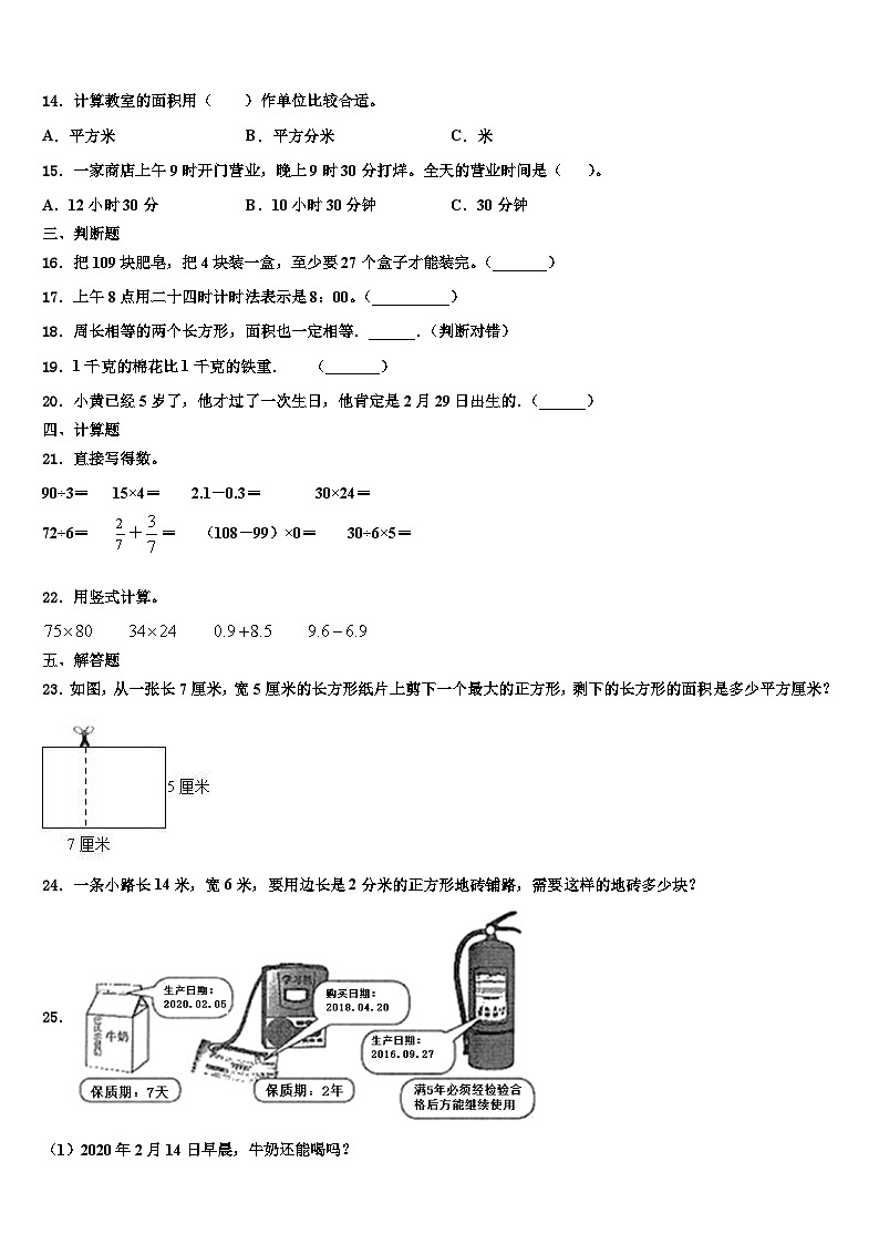 2023届湖北省十堰市郧西县数学三下期末达标检测模拟试题含解析第2页