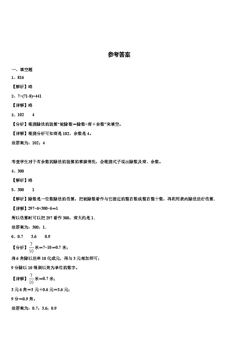 2023届湖北省天门市多宝镇第二中学三年级数学第二学期期末检测试题含解析第3页