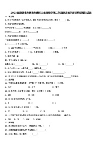 2023届湖北省荆州市荆州区三年级数学第二学期期末教学质量检测模拟试题含解析