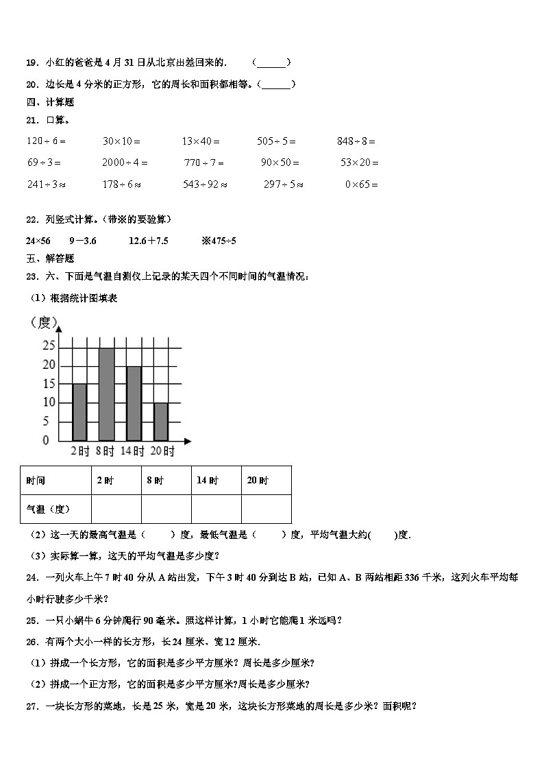 2023届湖北省荆州市荆州区三年级数学第二学期期末教学质量检测模拟试题含解析第2页