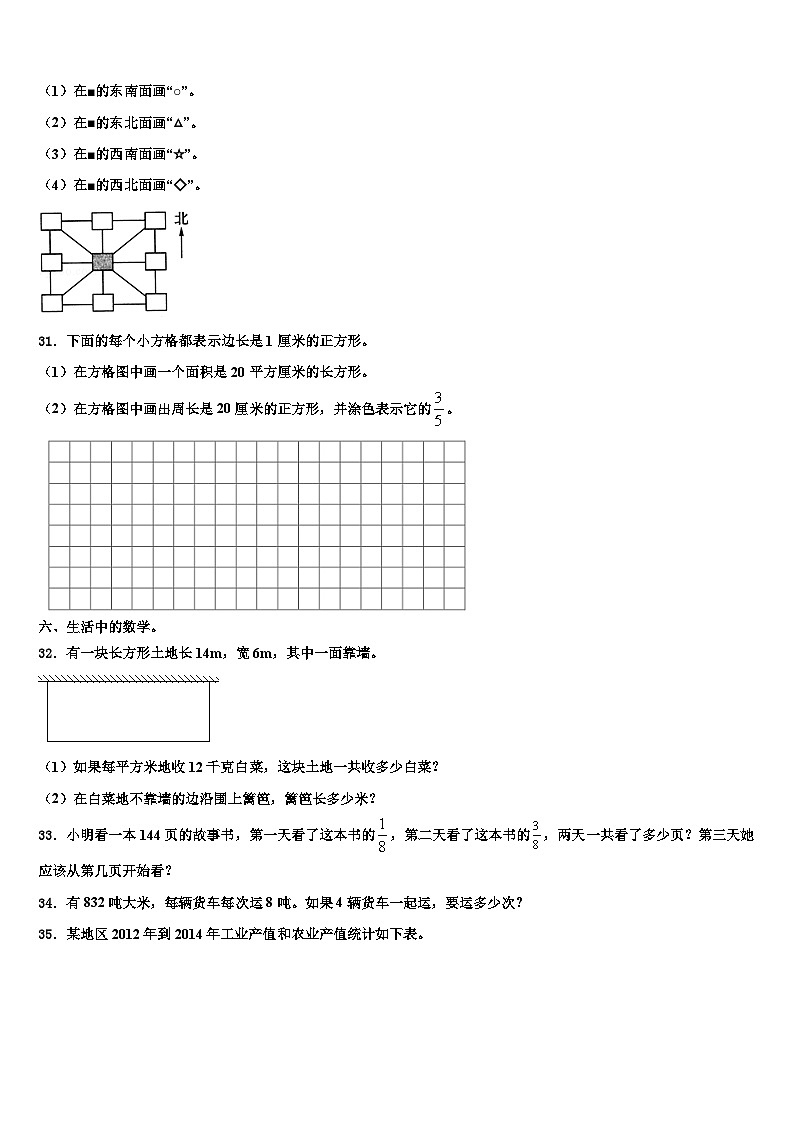 2023届湖北省武汉市武昌区武大一附小三下数学期末经典模拟试题含解析第3页