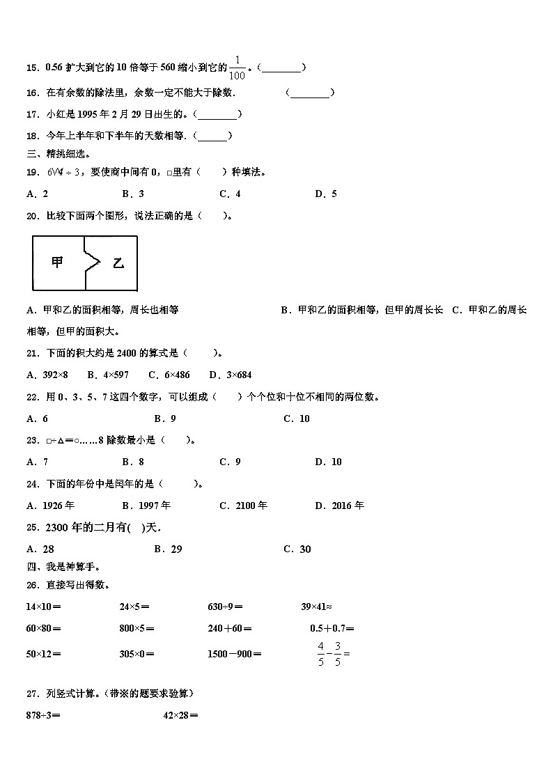 2023届湖北省武汉市武汉大学第二附属小学数学三下期末检测试题含解析第2页