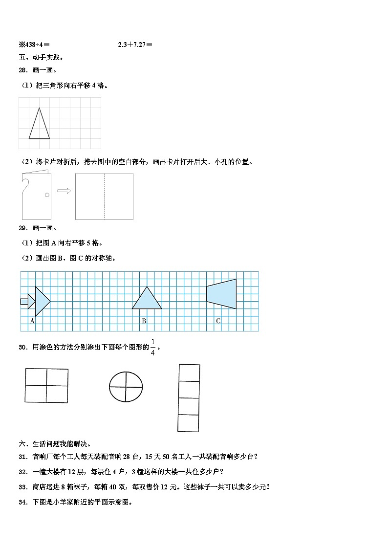 2023届湖北省武汉市武汉大学第二附属小学数学三下期末检测试题含解析第3页