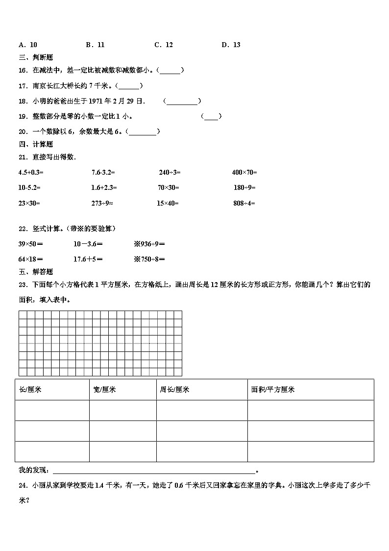 2023届湖北省咸宁市三年级数学第二学期期末调研试题含解析第2页