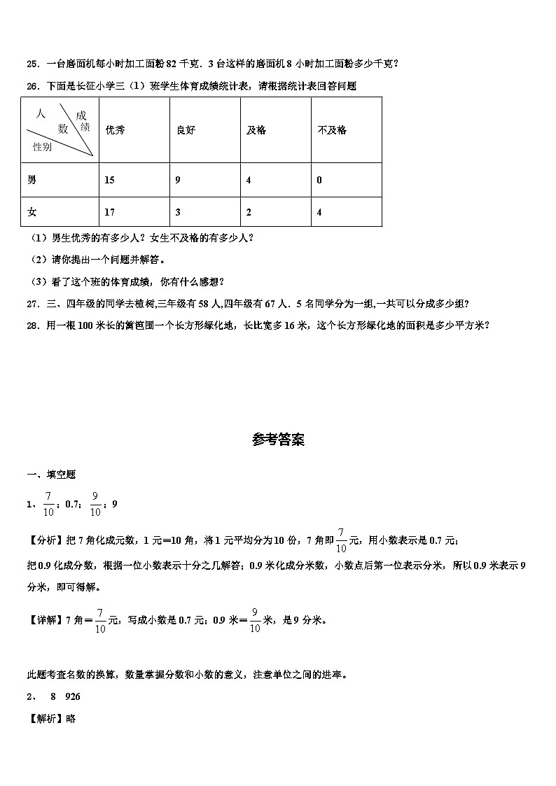 2023届湖北省咸宁市三年级数学第二学期期末调研试题含解析第3页