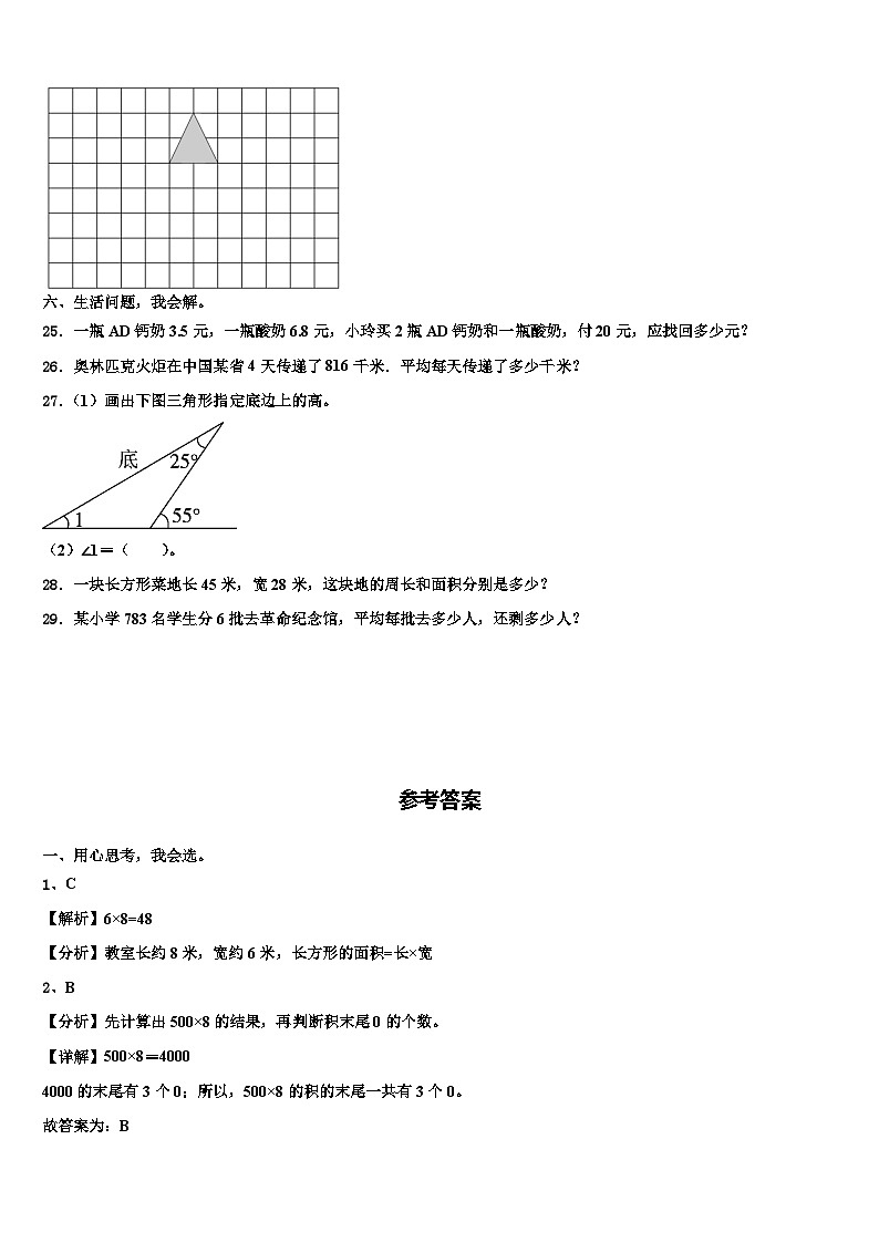 2023届湖北省咸宁市咸安区三下数学期末联考试题含解析第3页