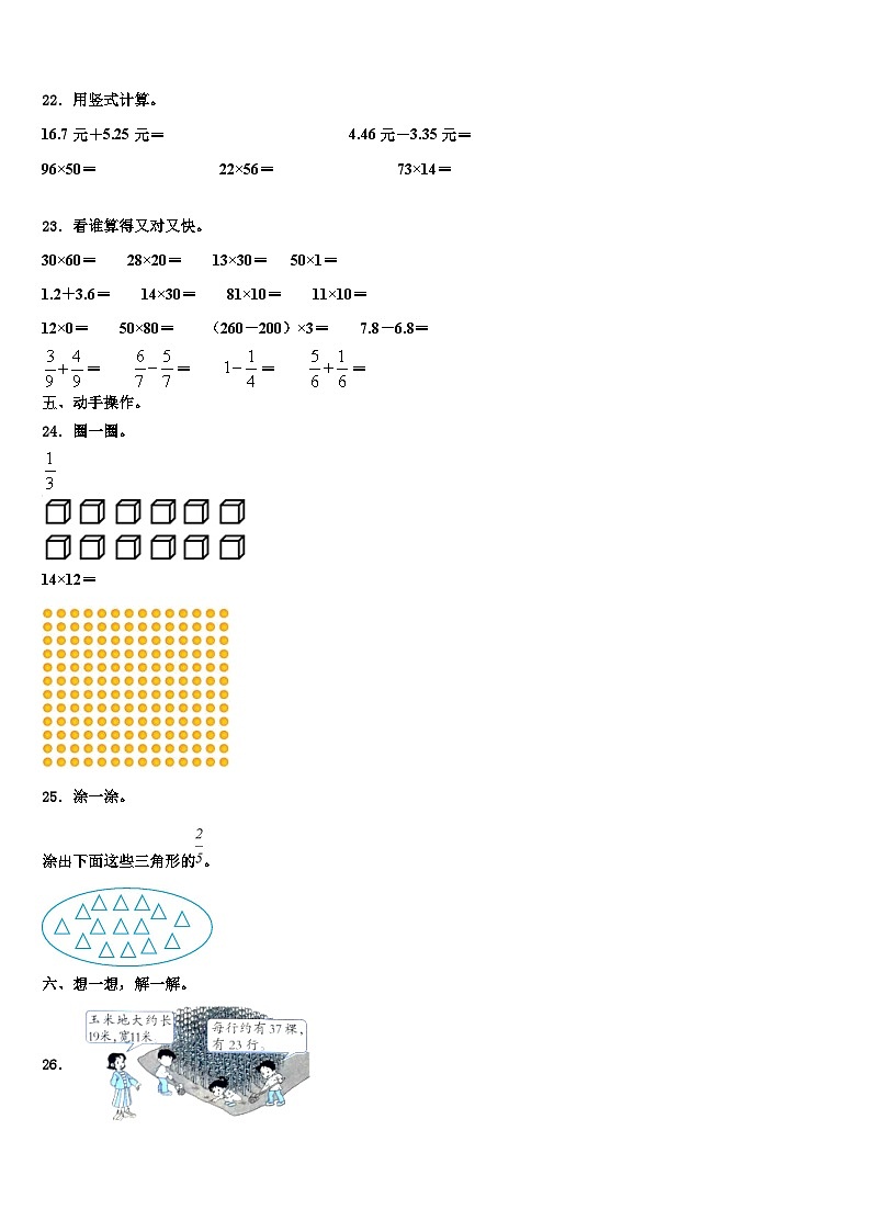 2023届湖北省襄樊市谷城县三年级数学第二学期期末达标检测模拟试题含解析第3页