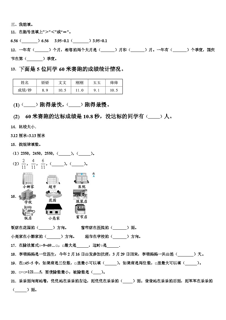 2023届湖北省襄阳市襄城区数学三下期末质量检测模拟试题含解析第2页