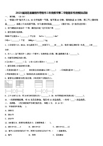 2023届湖北省襄阳市枣阳市三年级数学第二学期期末检测模拟试题含解析