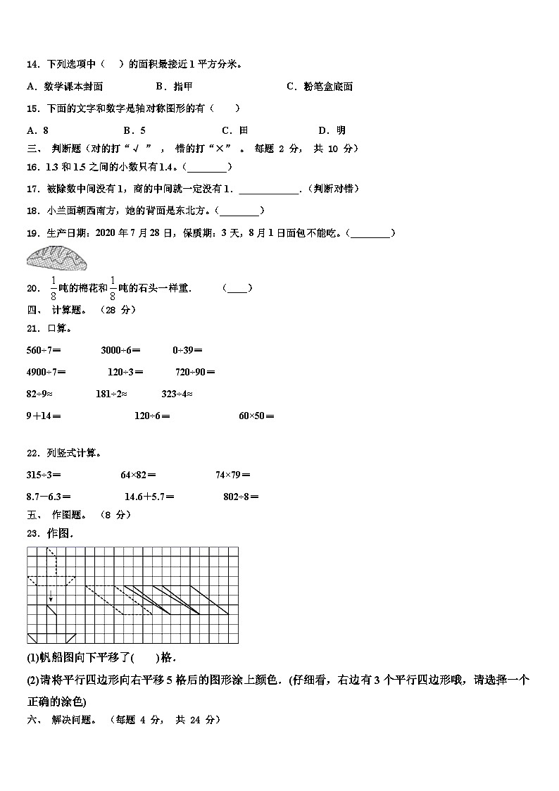2023届湖北省襄阳市枣阳市三年级数学第二学期期末检测模拟试题含解析第2页
